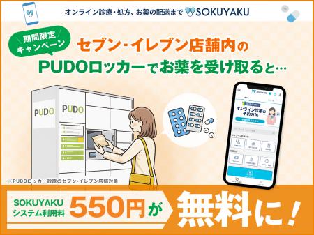 処方薬はセブン‐イレブンで受け取れる時代へ。オンラ 処方薬はセブン‐イレブンで受け取れる時代へ。オンラ