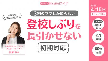 新学期に急増する登校しぶり　長期化を防ぐ家庭の初期