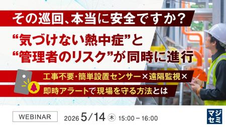 『【製造業向け】その巡回、本当に安全ですか？“気づ