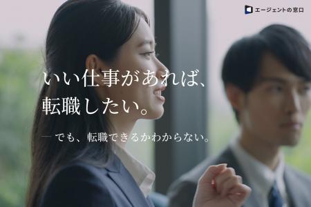 転職するか迷う“潜在層”が51%。『エージェントの窓口 転職するか迷う“潜在層”が51%。『エージェントの窓口