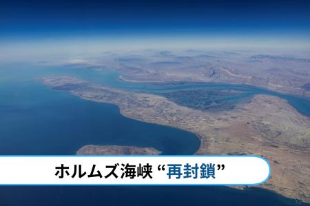 【化粧品OEM ベイコスメティックス】中東情勢再封鎖下