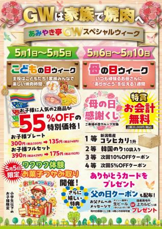 【あみやき亭中部】ゴールデンウィークは家族で焼肉！