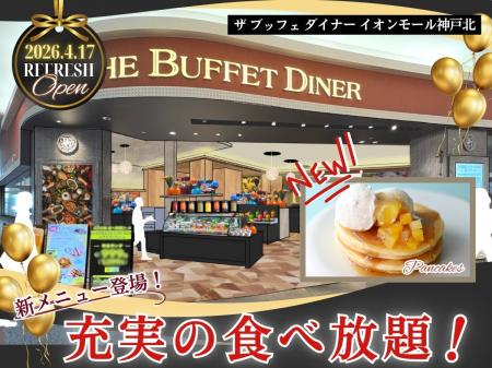 【4/17OPEN!!充実の食べ放題!!】バラエティー豊かな食