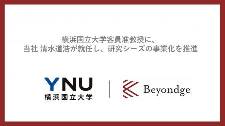 横浜国立大学IAS客員准教授に、当社 清水道浩が就任し