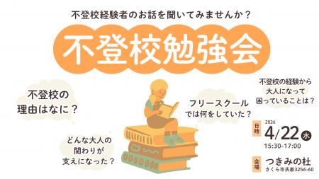 不登校の「その後」を知る──経験者が語るリアルな声。