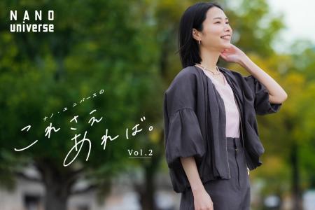 ナノ・ユニバースより、新コンテンツ「これさえあれば