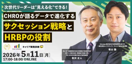 元いすゞ自動車株式会社CHRO・有沢正人氏が登壇│次世