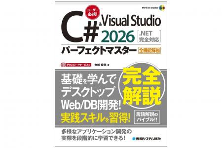 Visual C#でサンプルを動かしながらプログラミングを Visual C#でサンプルを動かしながらプログラミングを