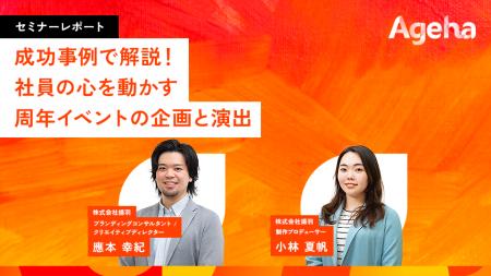 なぜ周年事業は失敗するのか？ 成功企業に学ぶ「設計