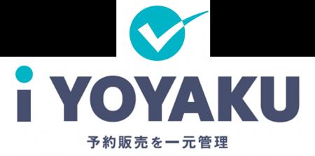 【KREO/店頭予約もペーパーレス化】予約商品管理シス