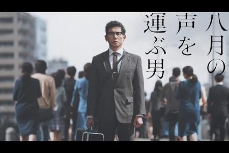 当社国内プロダクション事業第1弾ドラマ「八月の声を 当社国内プロダクション事業第1弾ドラマ「八月の声を