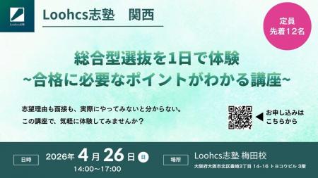 総合型選抜の不安を“1日で解消”。志望理由書・面接を 総合型選抜の不安を“1日で解消”。志望理由書・面接を