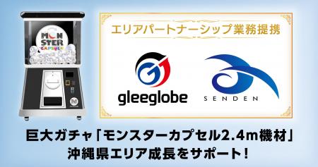 グリーグローブと宣伝が巨大ガチャ「モンスターカプセ グリーグローブと宣伝が巨大ガチャ「モンスターカプセ