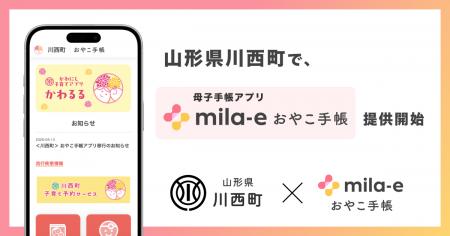 ミラボ、山形県 川西町で 母子手帳アプリ「mila-e お