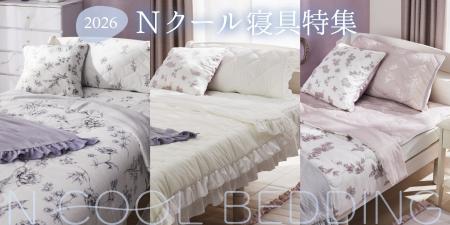 【ニトリ デコホーム】2026年モデル「Nクール寝具」敷
