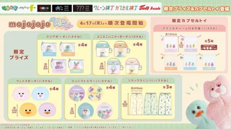 優しい色合いにときめく「mojojojoパステルカラーシリ