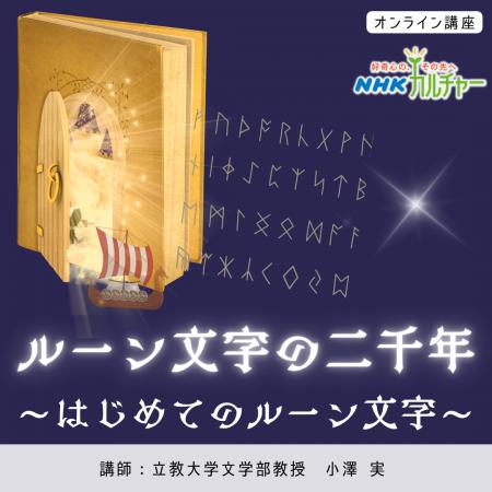 【NHKカルチャー】魔法、占い、ハリー・ポッターなど 【NHKカルチャー】魔法、占い、ハリー・ポッターなど