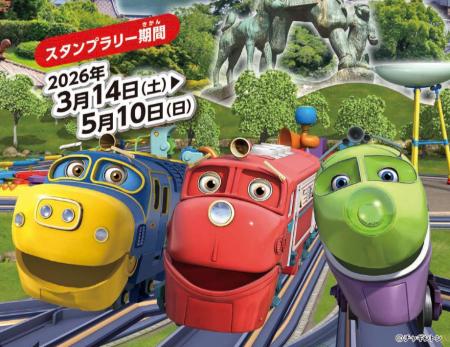 チャギントンの仲間と一緒に春の岡山を楽しもう!「お チャギントンの仲間と一緒に春の岡山を楽しもう!「お