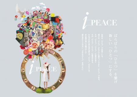 ばらばらの「ひとつ」を繋げ、新しい「ひとつ」にする