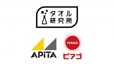 「タオル研究所」がアピタ、ピアゴでの販売を開始!( 「タオル研究所」がアピタ、ピアゴでの販売を開始!(