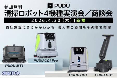 PUDU清掃ロボット4機種を実機で比較。清掃の省人化と PUDU清掃ロボット4機種を実機で比較。清掃の省人化と