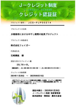 株式会社フェイガー、農業分野で初となる20万トン超の