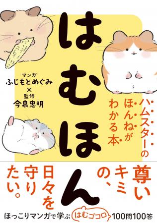 【予約開始】累計40万部突破の大人気ペット書シリーズ