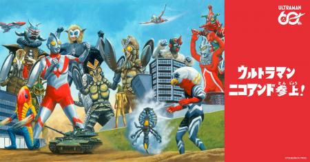 「niko and ...」が、ウルトラマンシリーズ60周年を記