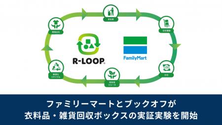 【コンビニでリユースも】資源循環の新たな拠点として 【コンビニでリユースも】資源循環の新たな拠点として