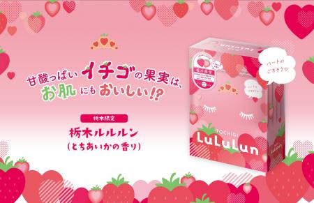 フェイスマスクブランドNo.1※『ルルルン』の「旅する