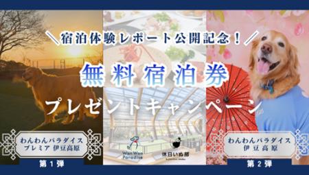 【休日いぬ部×アイコニア・ホスピタリティ 特別企画】 【休日いぬ部×アイコニア・ホスピタリティ 特別企画】