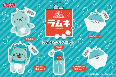 『森永ラムネ』の「ぬいぐるみマスコット」がカプセル