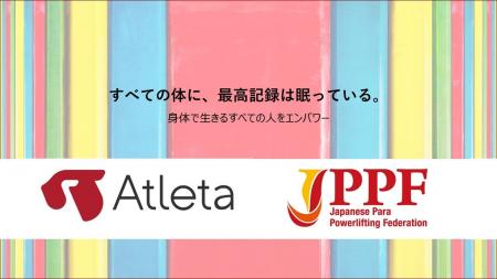 「応援の力を証明する競技へ」日本パラ・パワーリフテ