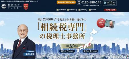 【業界最高水準への挑戦】税理士法人チェスター、2026