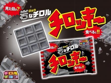 見た目はまるで“岩”？！ロックなチロル「チロッキー」