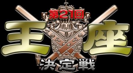 白鳥翔、偉業の3連覇へ挑む!最強雀士は誰なのか!? 白鳥翔、偉業の3連覇へ挑む!最強雀士は誰なのか!?