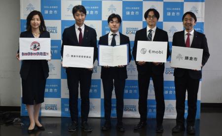 株式会社eMoBi、鎌倉市教育委員会と「電動モビリティ