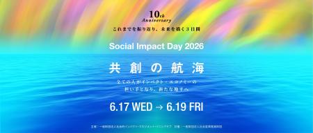 これまでを振り返り、未来を描く3日間 「Social Impac
