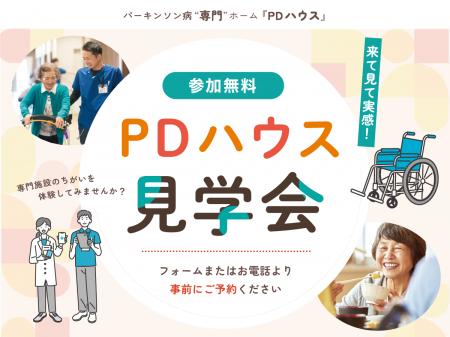 【PDハウス】昨年度100組以上が参加した「パーキンソ