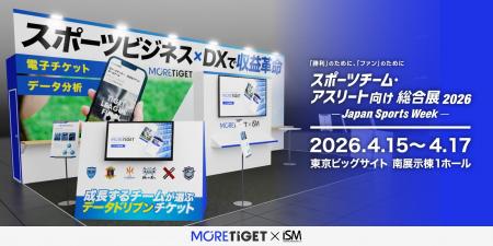 スポーツ特化のチケット販売サービス「MORE TIGET」ス スポーツ特化のチケット販売サービス「MORE TIGET」ス