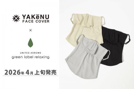 日焼け対策フェイスカバー「ヤケーヌ」が「ユナイテッ 日焼け対策フェイスカバー「ヤケーヌ」が「ユナイテッ