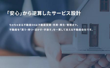 不動産流通の「多重構造」を解消。ちゃちゃまる不動産