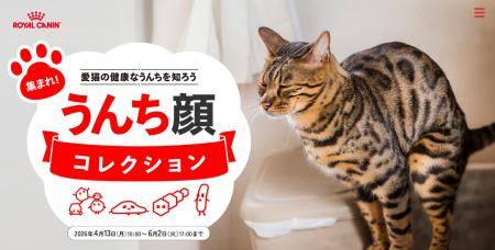 ロイヤルカナン、猫の健康に関する知識を啓発するキャ ロイヤルカナン、猫の健康に関する知識を啓発するキャ