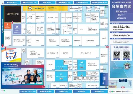 【会場案内図公開】 明日より開催！東海地方のビジネ