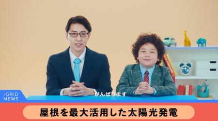 「GXパートナーにはアイ・グリッド」ブランドプロモー