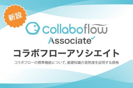 コラボスタイル、ワークフローシステム「コラボフロー