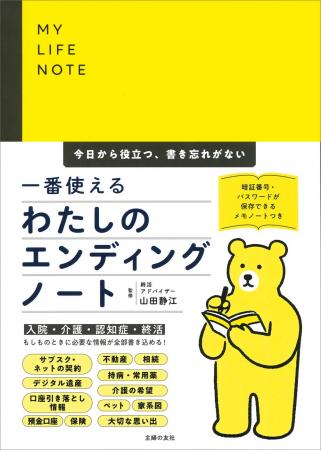 【７刷重版出来】『一番使える私のエンディングノート