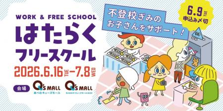 ～新年度に増える“学校に行きづらい”悩みに寄り添う 