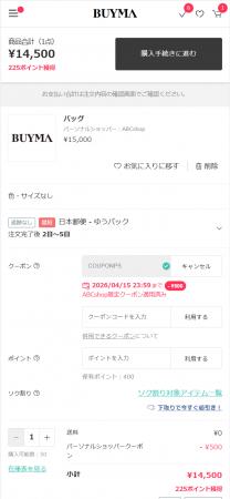 【BUYMA】クーポン併用機能の提供を開始!BUYMAクーポ 【BUYMA】クーポン併用機能の提供を開始!BUYMAクーポ