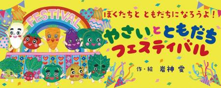 【新刊情報】野菜を好きになってほしい！ 14万部突破